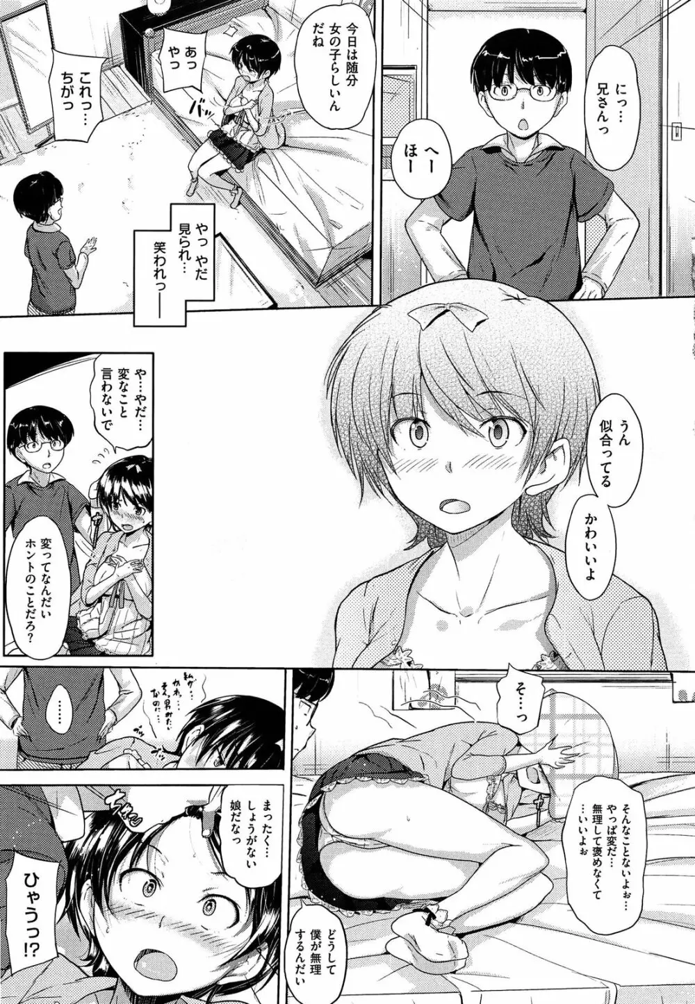 お兄ちゃん、世界で一番幸せにしたげるねっ Page.121