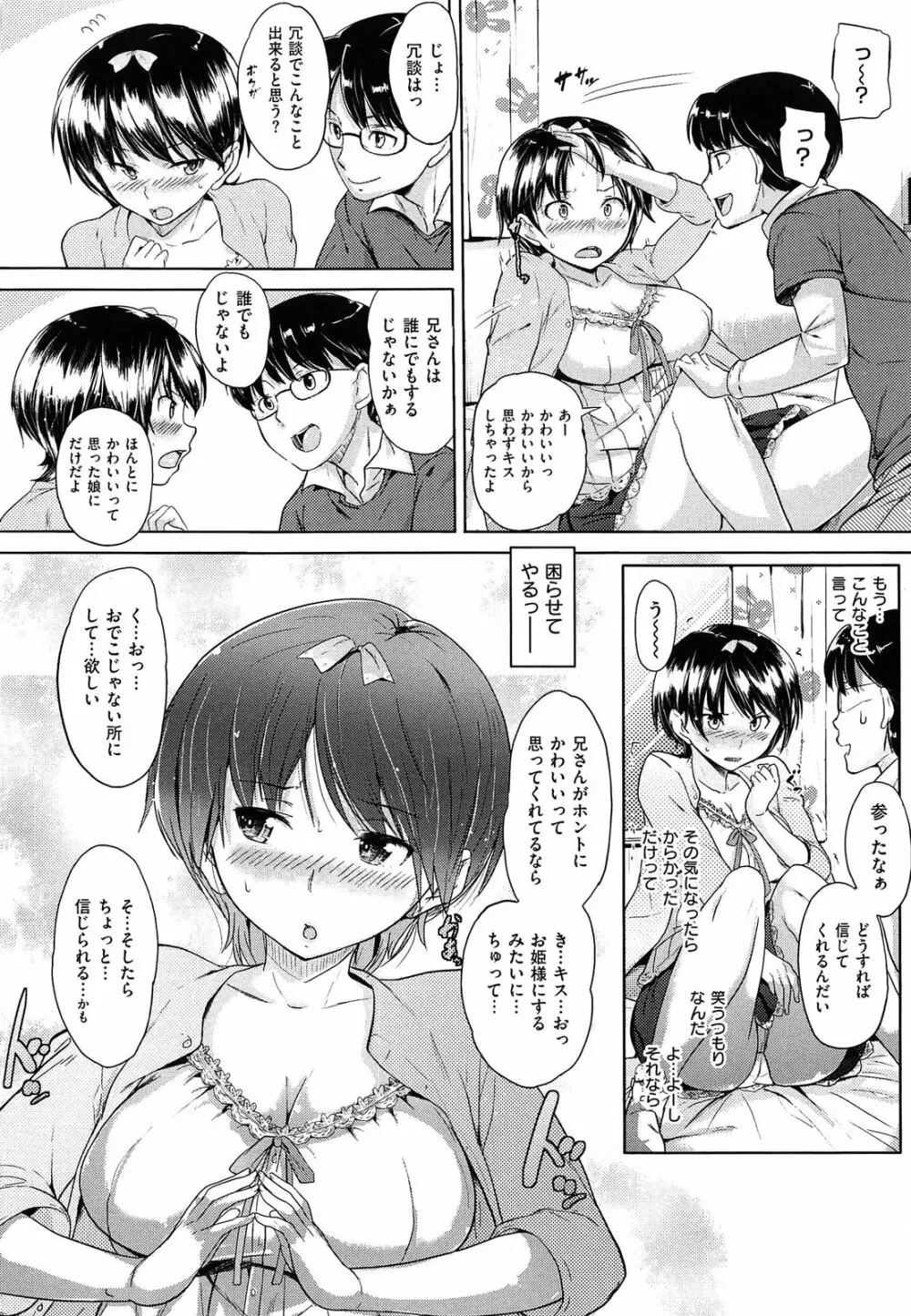 お兄ちゃん、世界で一番幸せにしたげるねっ Page.122