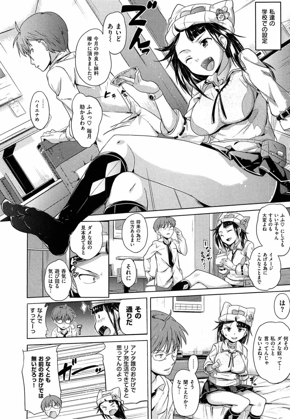 お兄ちゃん、世界で一番幸せにしたげるねっ Page.142