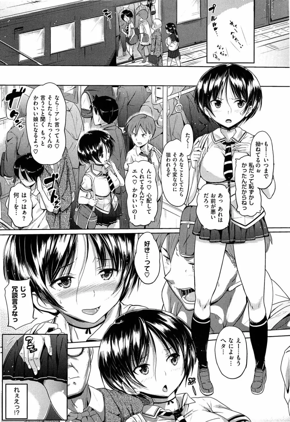 お兄ちゃん、世界で一番幸せにしたげるねっ Page.171