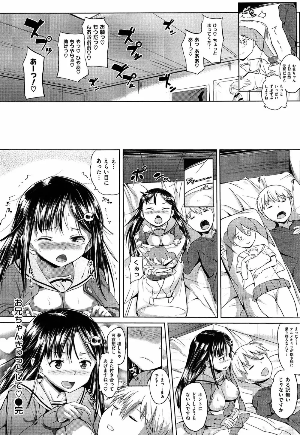 お兄ちゃん、世界で一番幸せにしたげるねっ Page.214