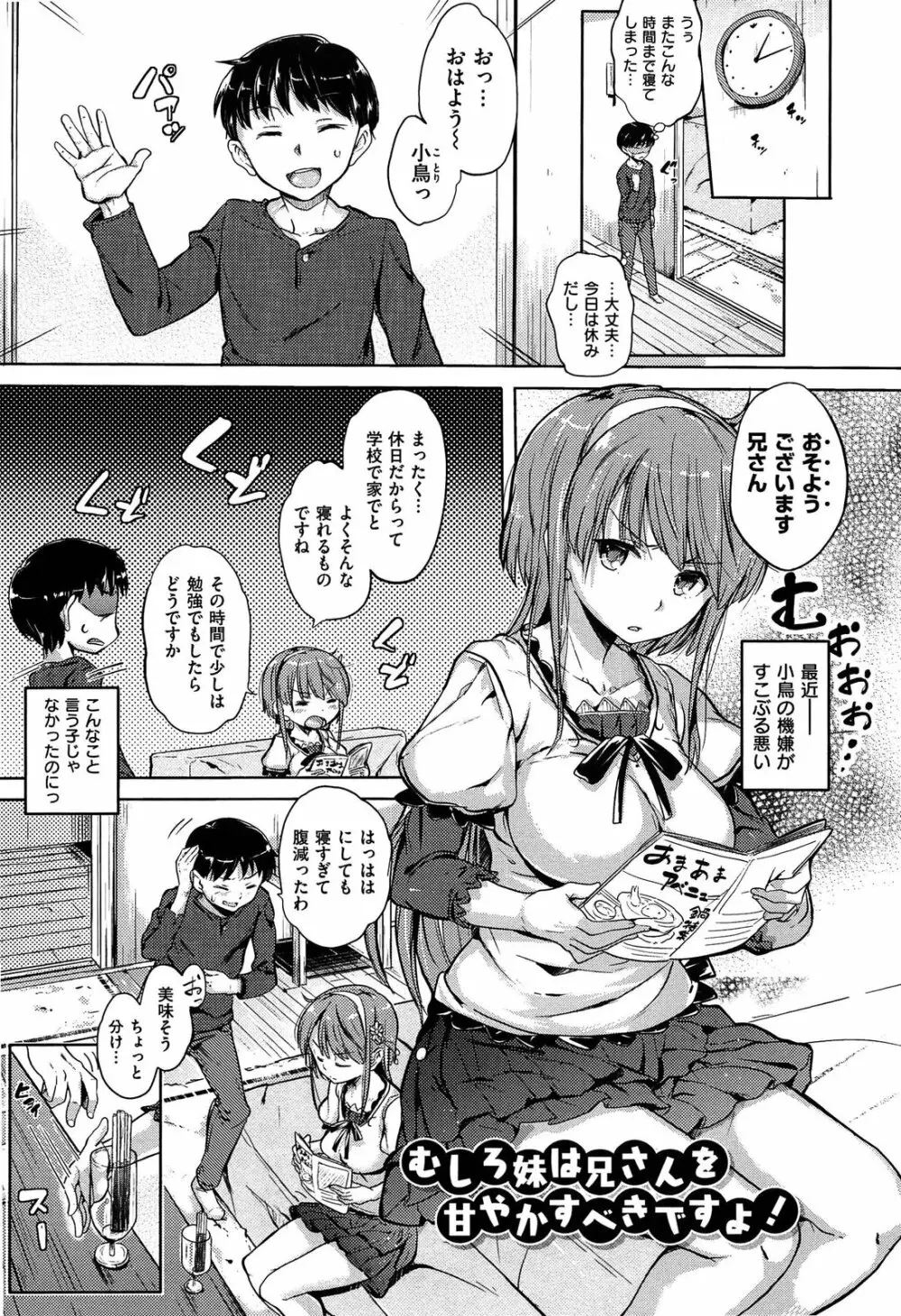 お兄ちゃん、世界で一番幸せにしたげるねっ Page.27