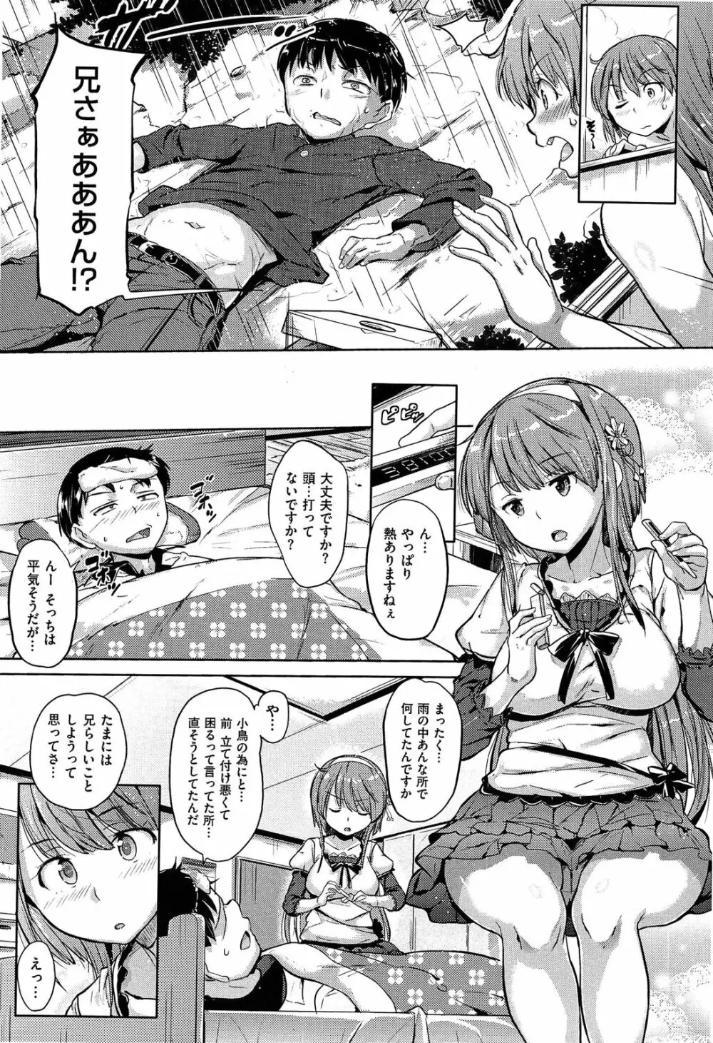 お兄ちゃん、世界で一番幸せにしたげるねっ Page.31