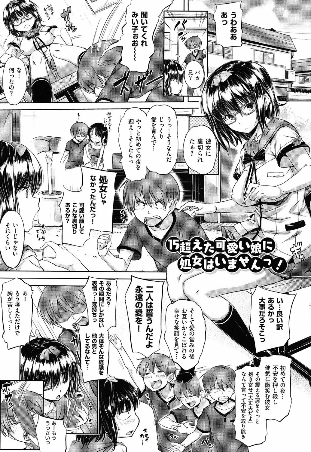 お兄ちゃん、世界で一番幸せにしたげるねっ Page.51