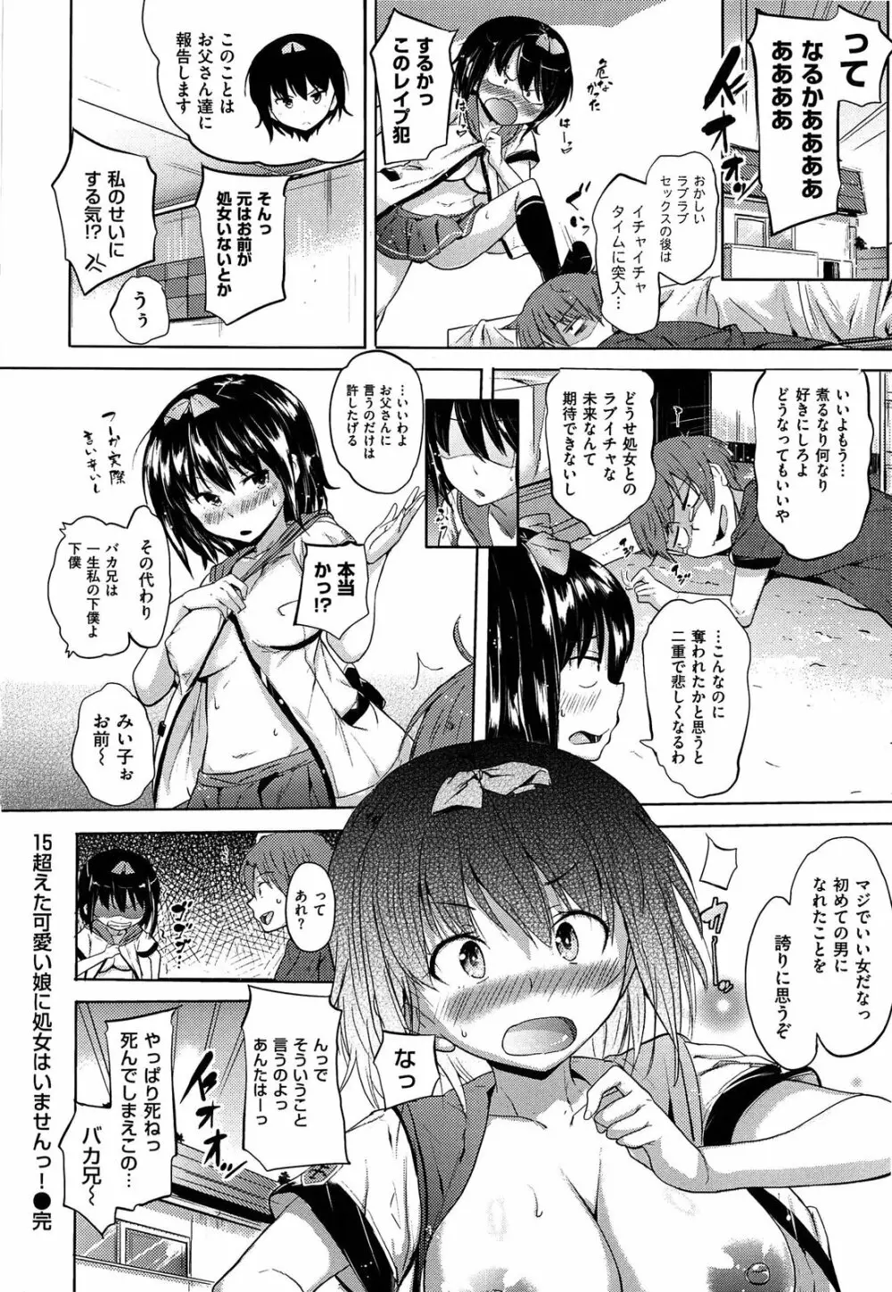 お兄ちゃん、世界で一番幸せにしたげるねっ Page.72