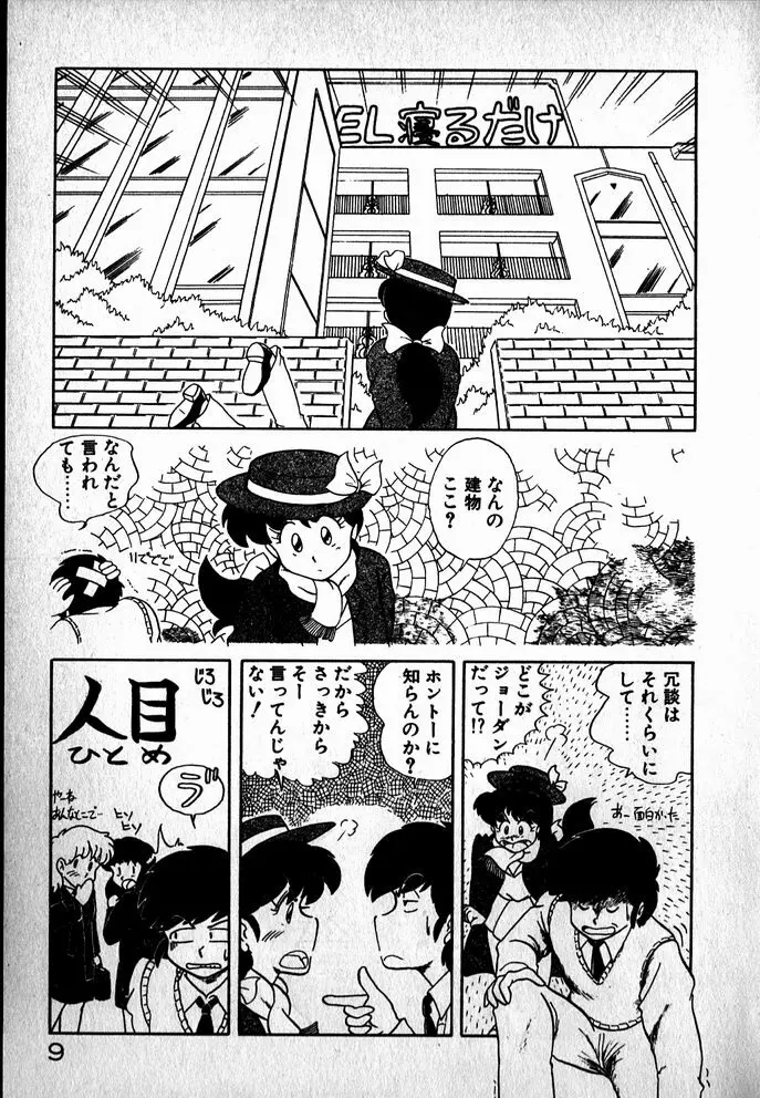 プッツン☆綾美ちゃん Page.10
