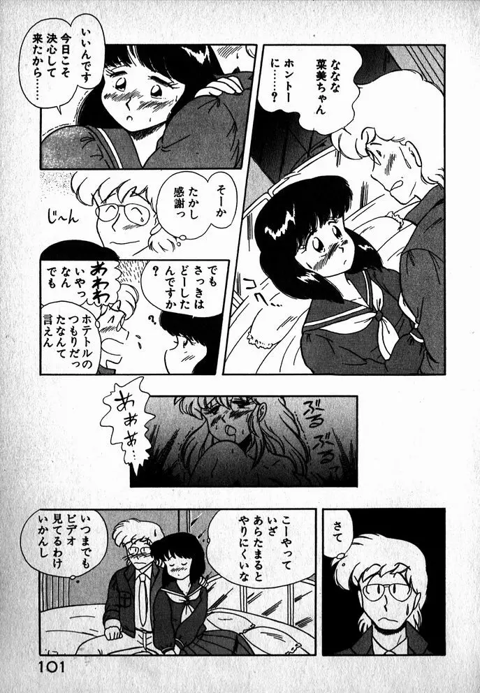 プッツン☆綾美ちゃん Page.102