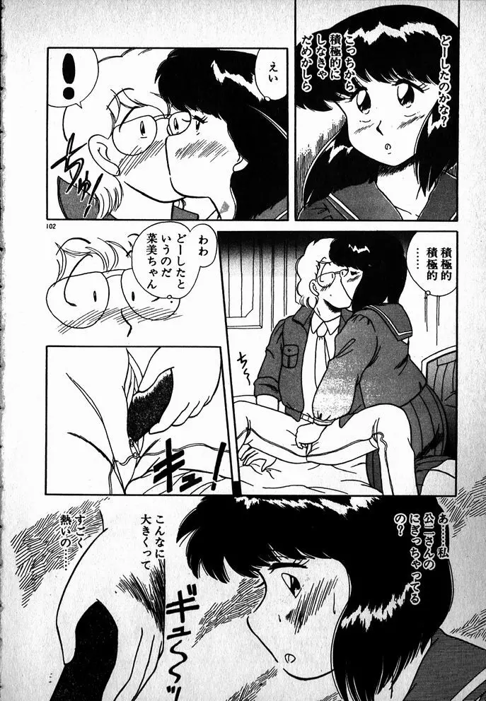 プッツン☆綾美ちゃん Page.103