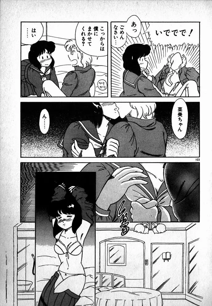 プッツン☆綾美ちゃん Page.104