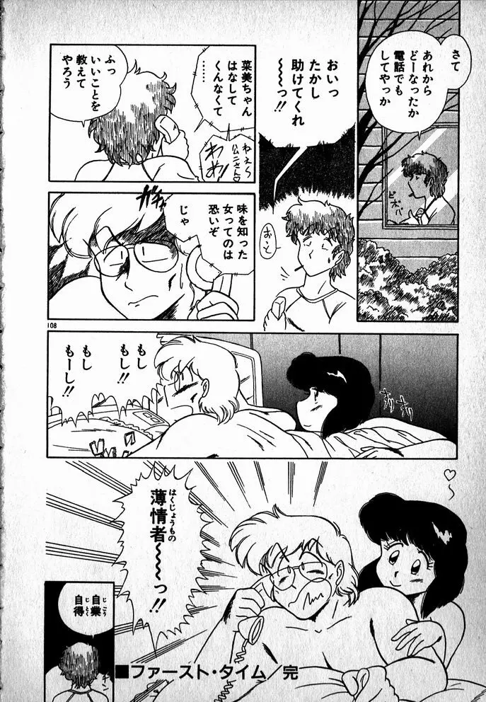 プッツン☆綾美ちゃん Page.109