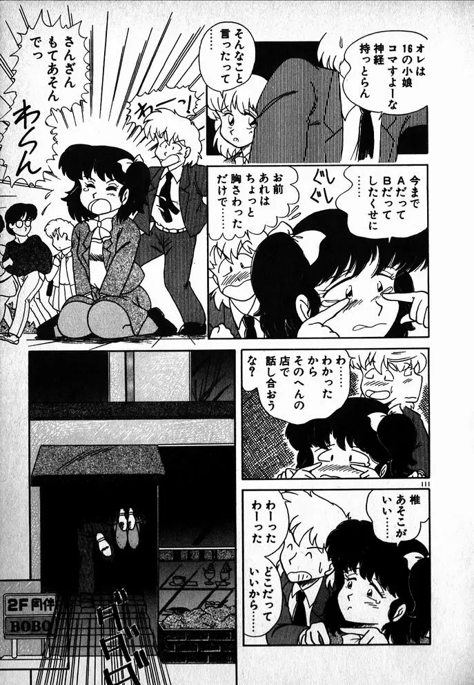 プッツン☆綾美ちゃん Page.112