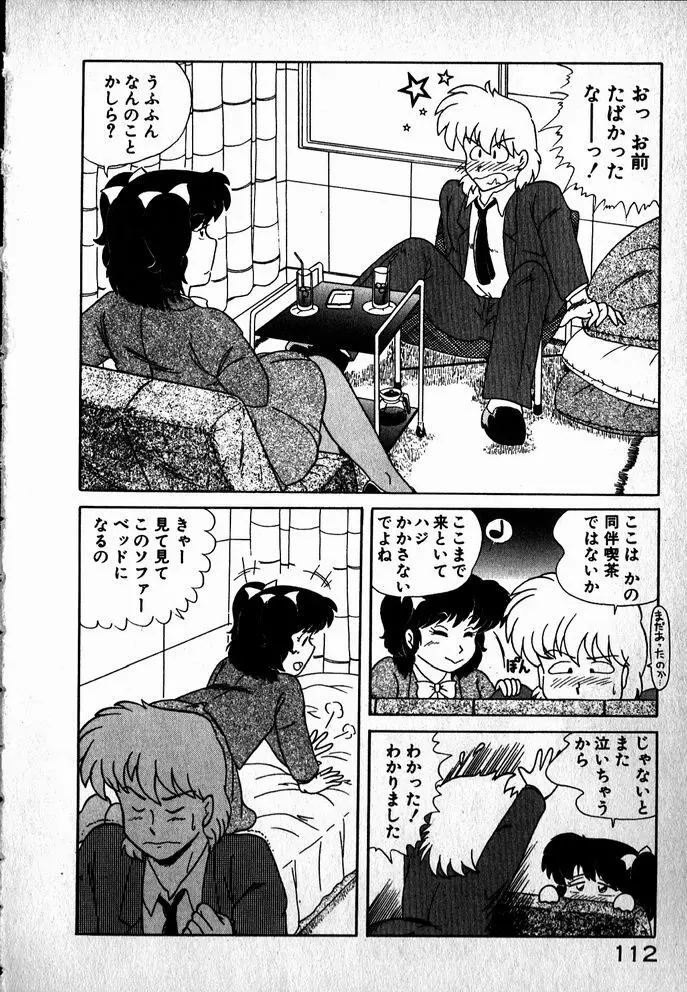 プッツン☆綾美ちゃん Page.113