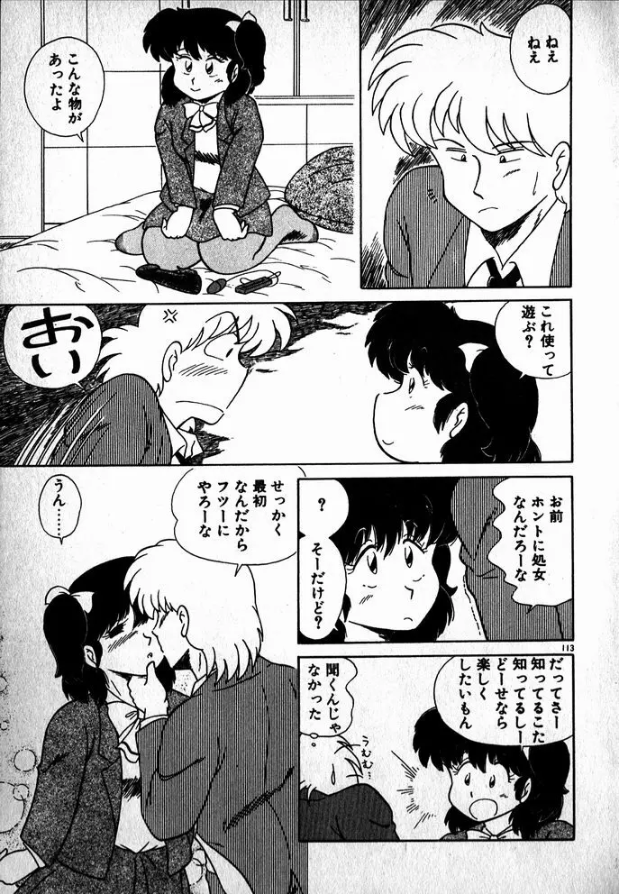 プッツン☆綾美ちゃん Page.114