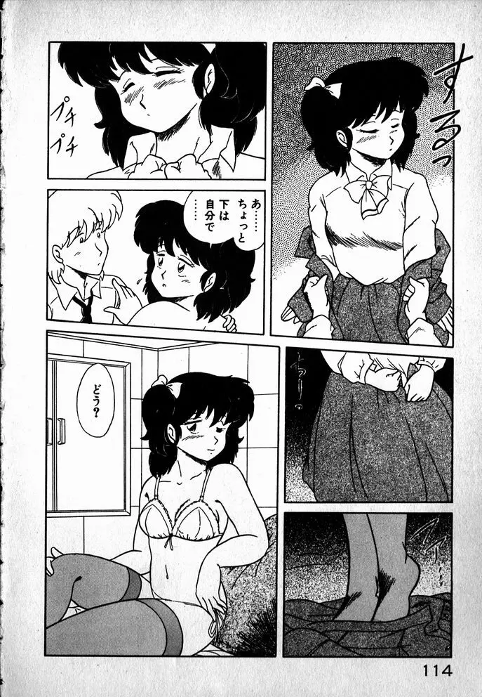 プッツン☆綾美ちゃん Page.115