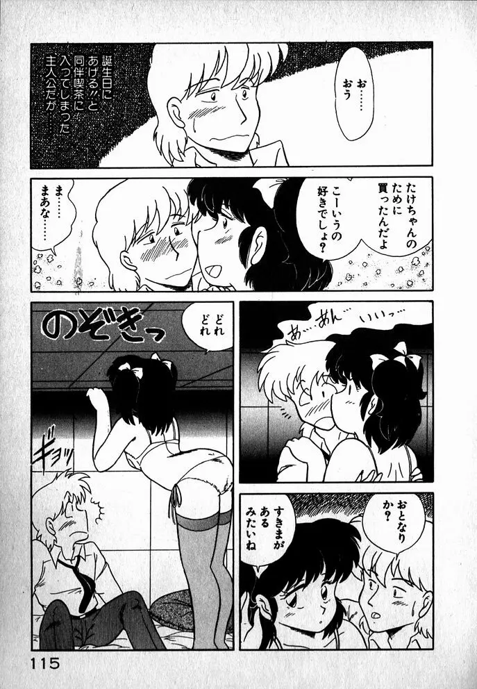 プッツン☆綾美ちゃん Page.116