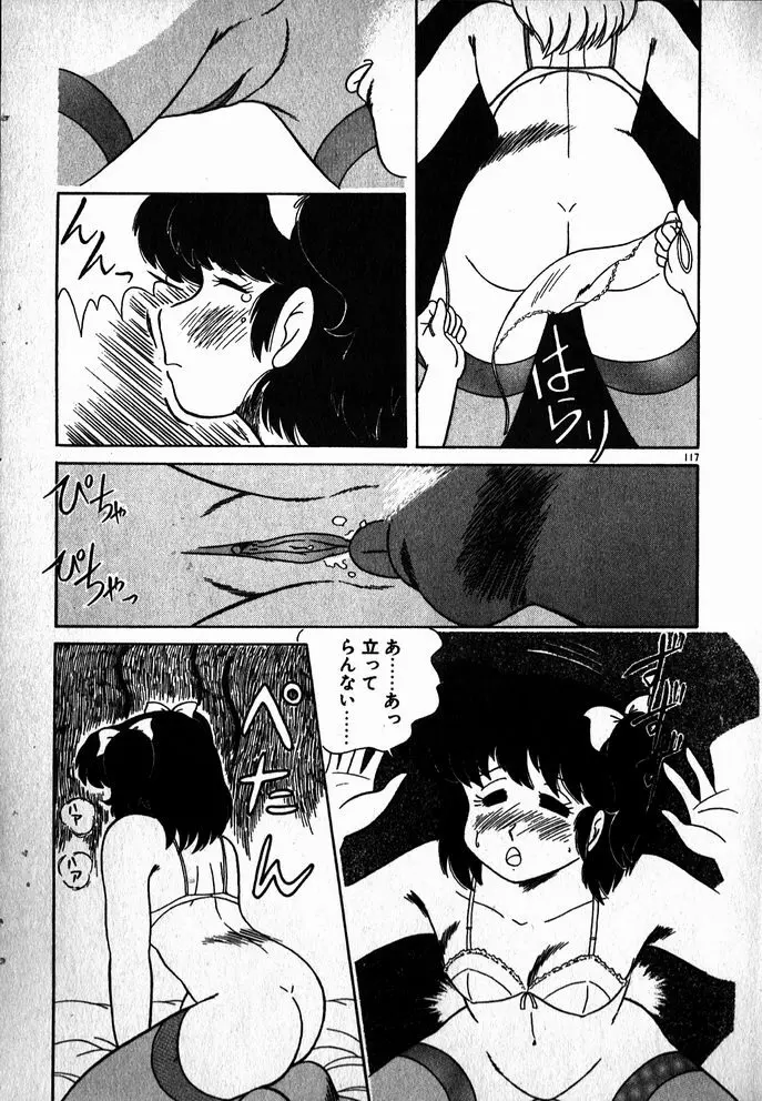 プッツン☆綾美ちゃん Page.118