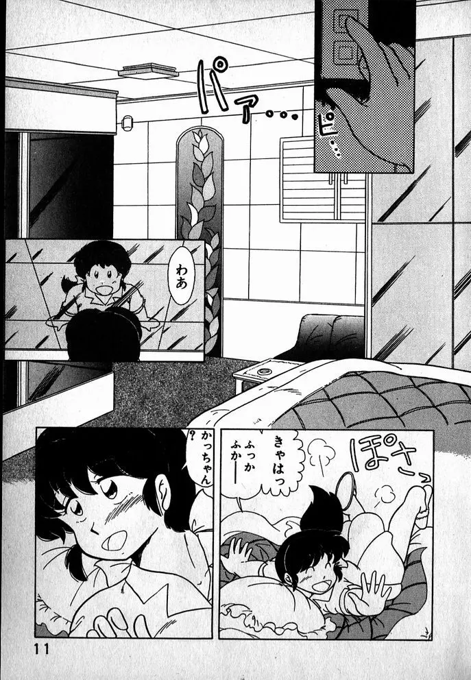 プッツン☆綾美ちゃん Page.12