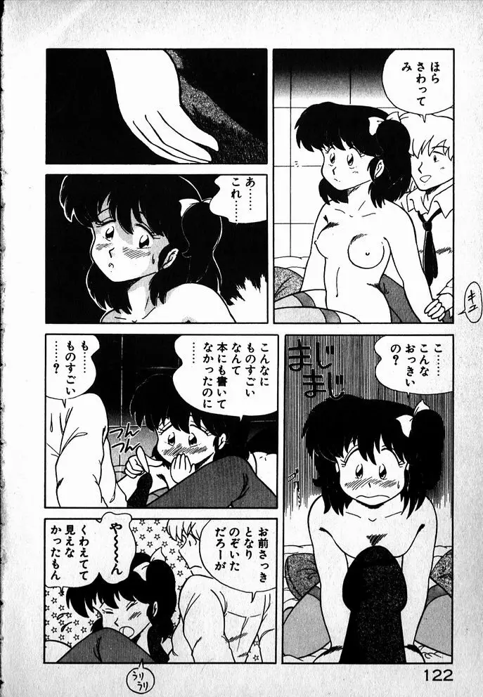 プッツン☆綾美ちゃん Page.123