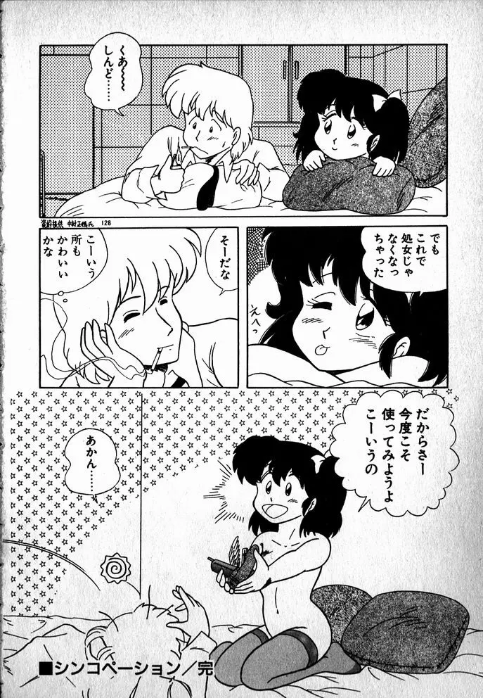 プッツン☆綾美ちゃん Page.129