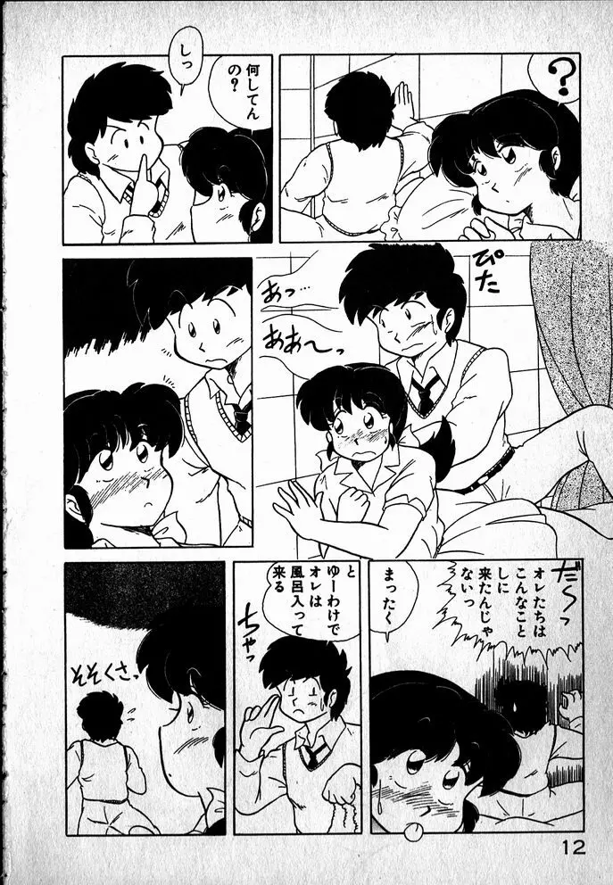 プッツン☆綾美ちゃん Page.13