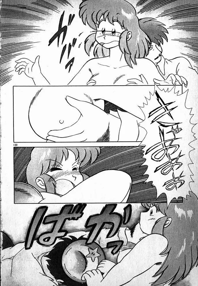 プッツン☆綾美ちゃん Page.131