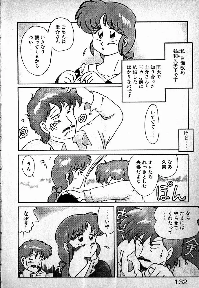 プッツン☆綾美ちゃん Page.133