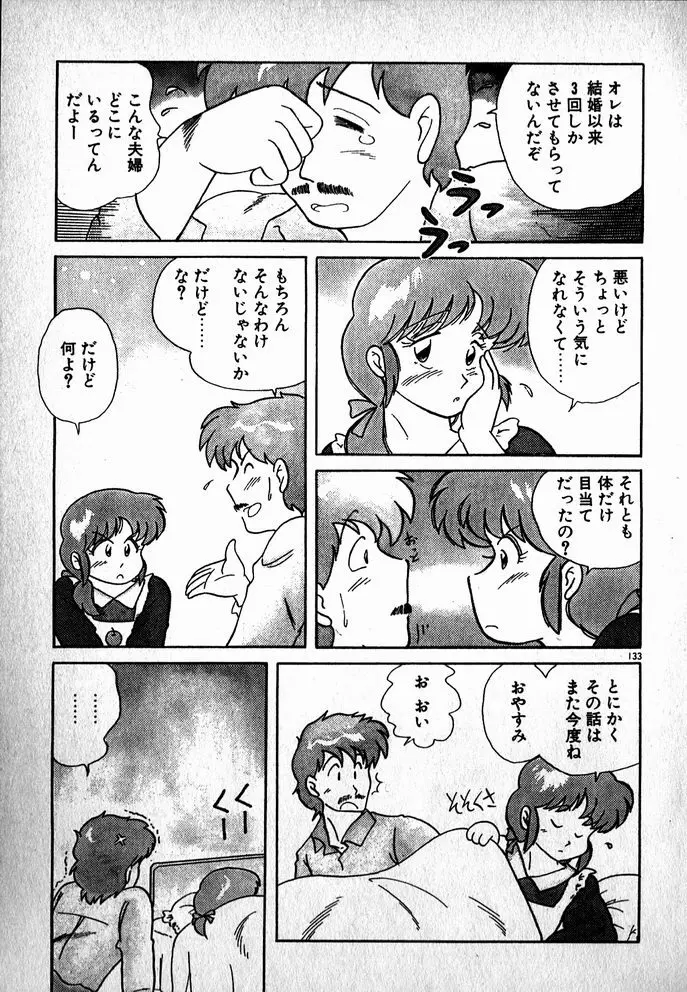 プッツン☆綾美ちゃん Page.134