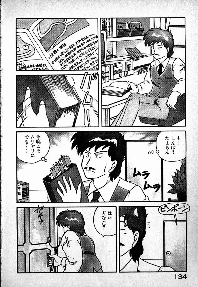 プッツン☆綾美ちゃん Page.135