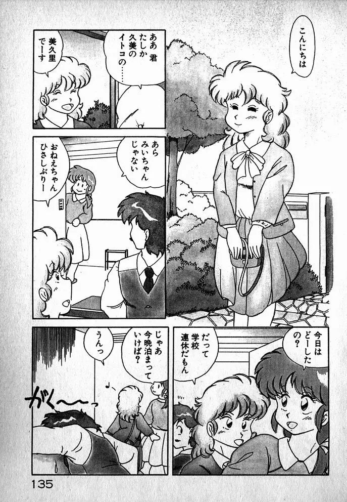 プッツン☆綾美ちゃん Page.136
