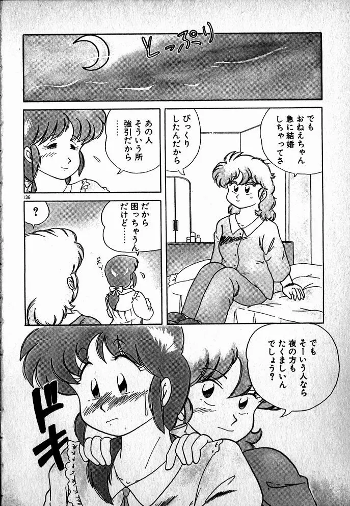 プッツン☆綾美ちゃん Page.137