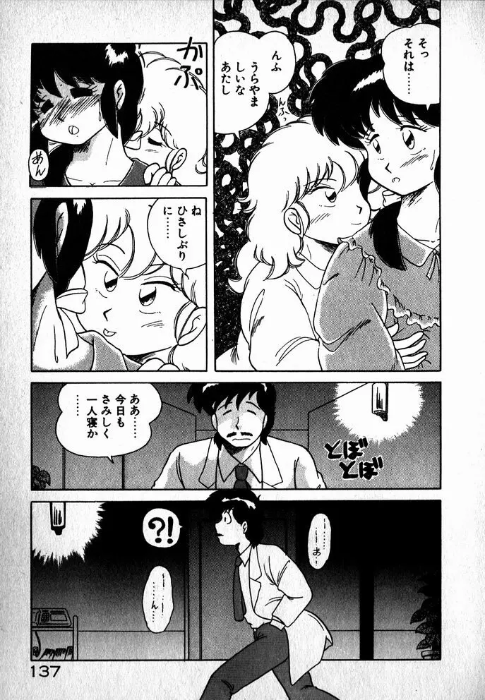 プッツン☆綾美ちゃん Page.138