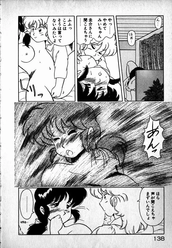プッツン☆綾美ちゃん Page.139