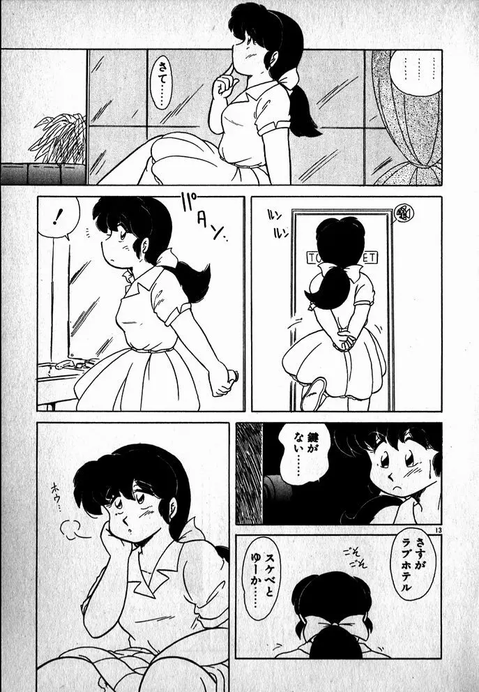 プッツン☆綾美ちゃん Page.14