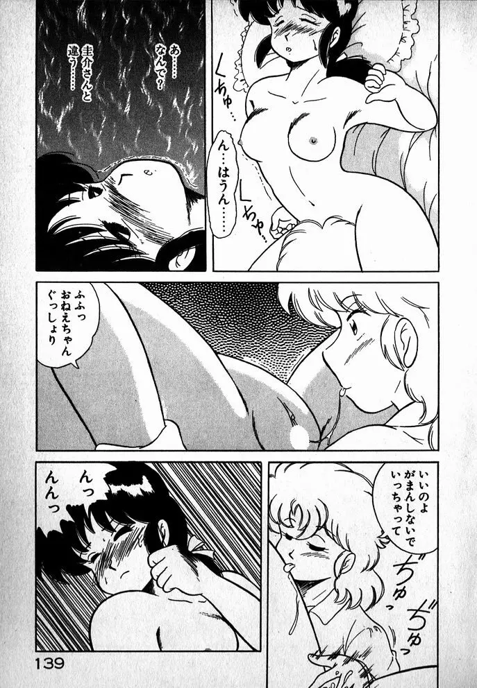 プッツン☆綾美ちゃん Page.140