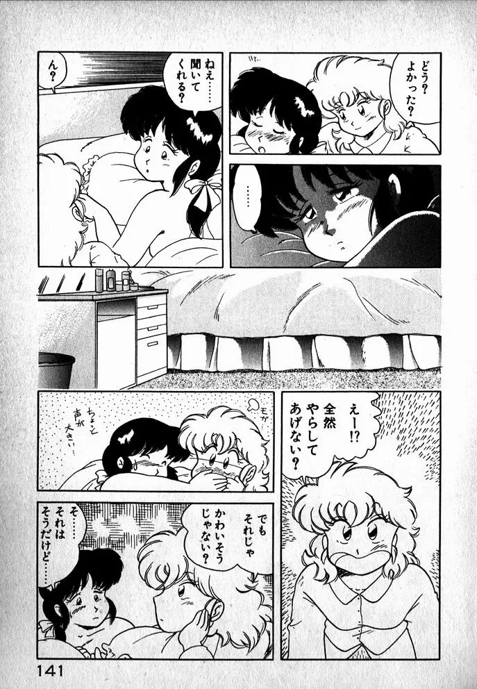 プッツン☆綾美ちゃん Page.142