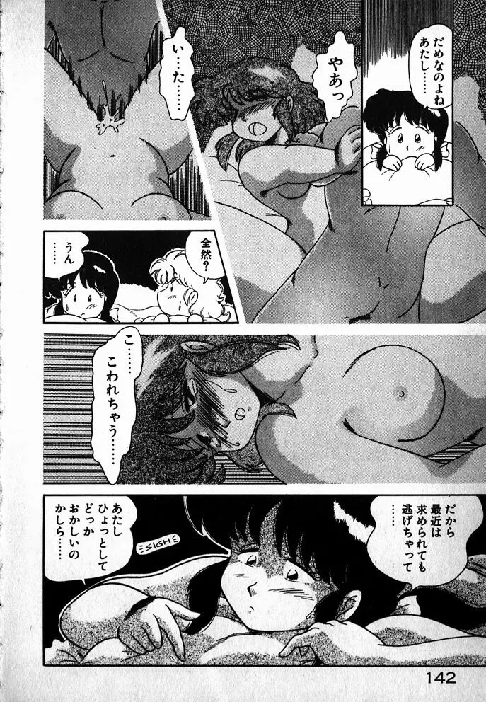 プッツン☆綾美ちゃん Page.143