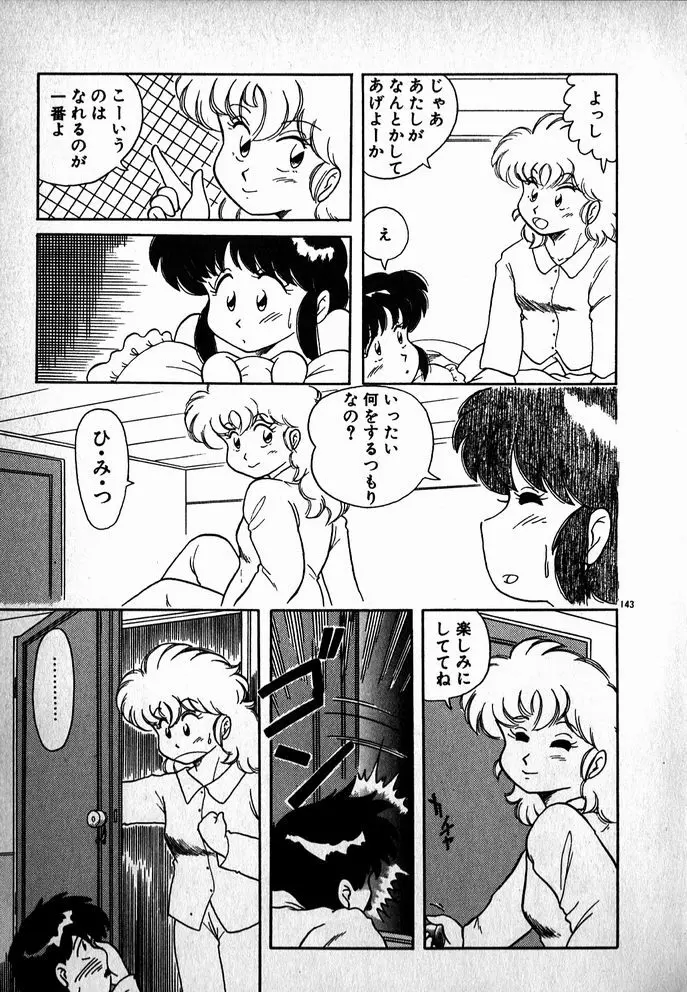 プッツン☆綾美ちゃん Page.144