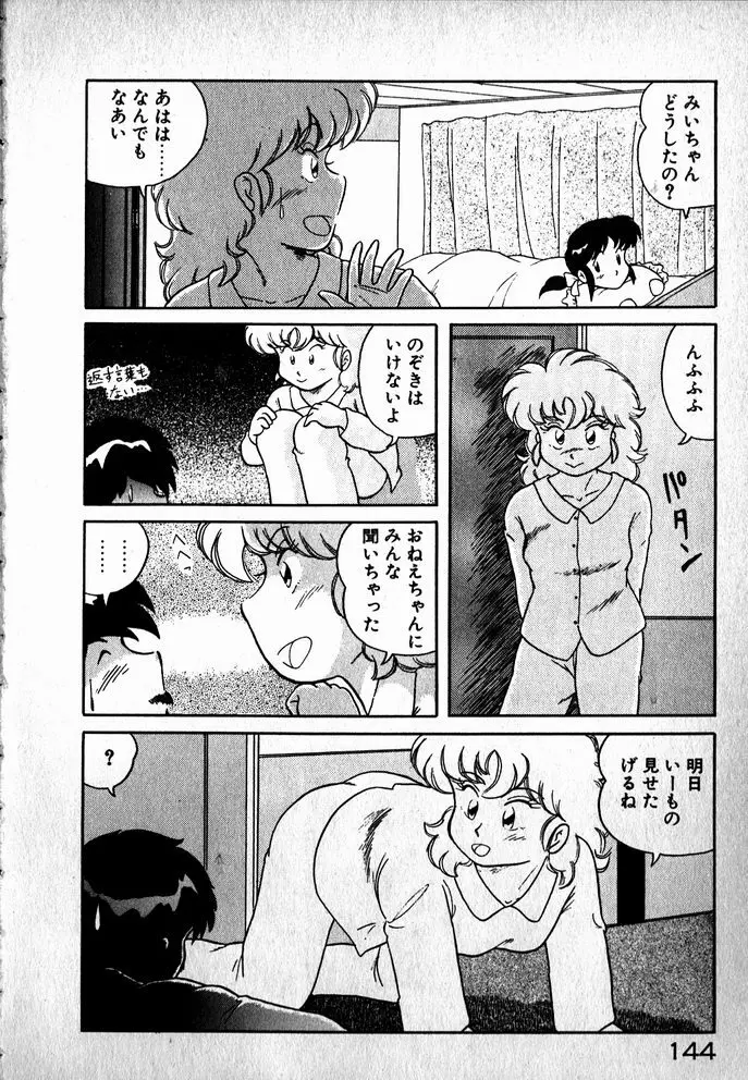 プッツン☆綾美ちゃん Page.145