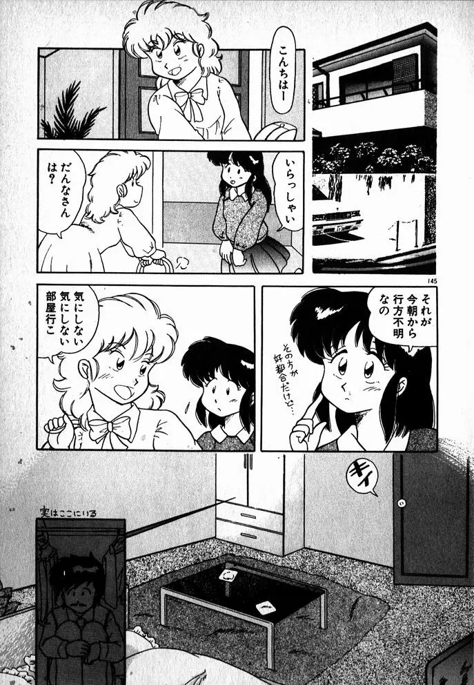 プッツン☆綾美ちゃん Page.146