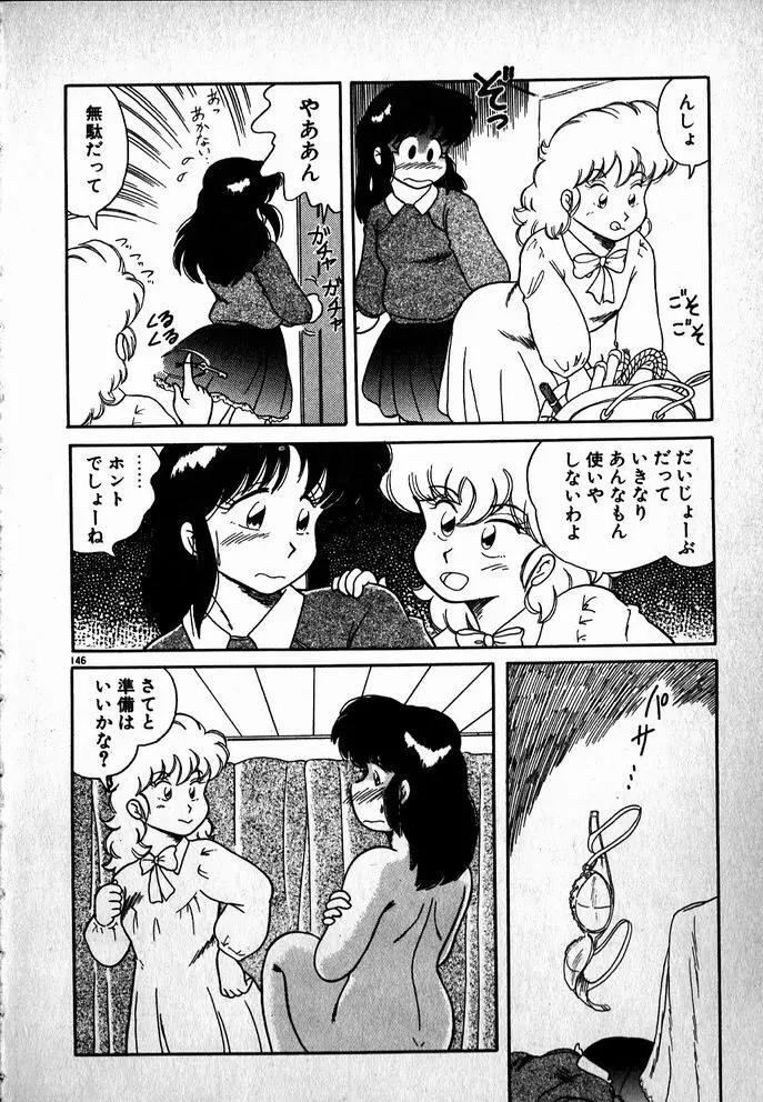 プッツン☆綾美ちゃん Page.147