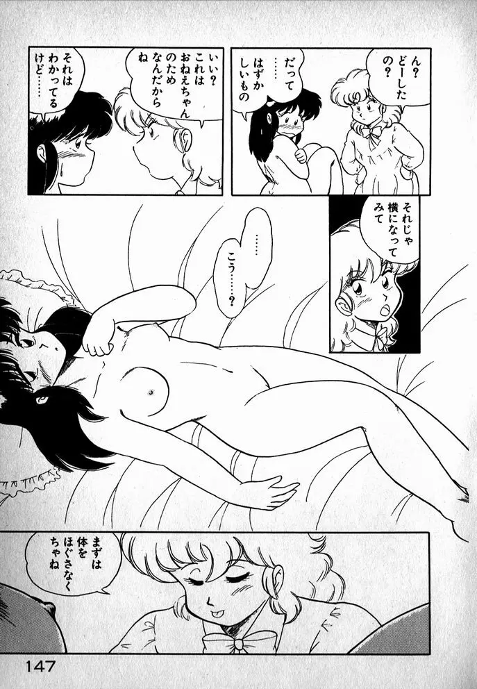 プッツン☆綾美ちゃん Page.148