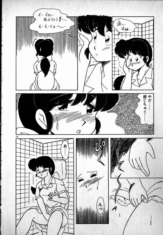 プッツン☆綾美ちゃん Page.15
