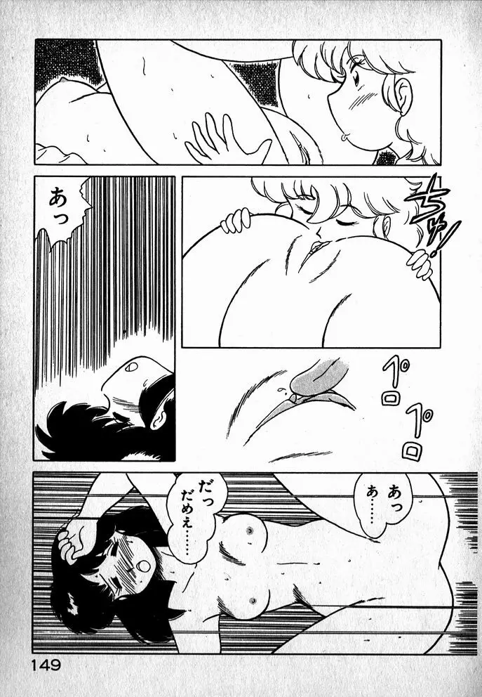 プッツン☆綾美ちゃん Page.150