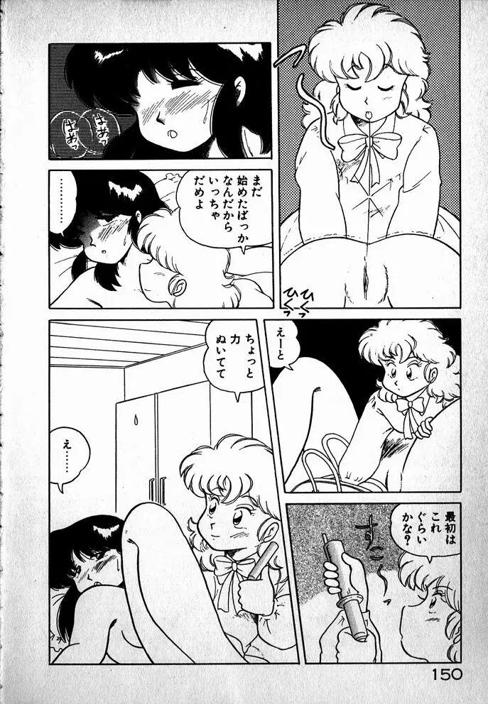 プッツン☆綾美ちゃん Page.151