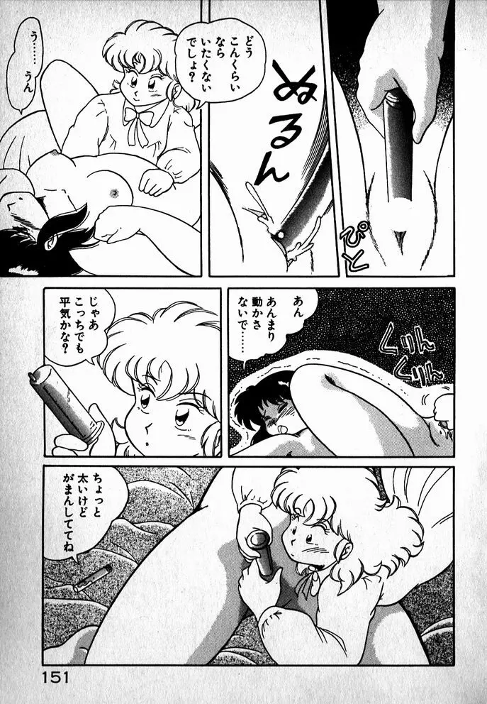 プッツン☆綾美ちゃん Page.152