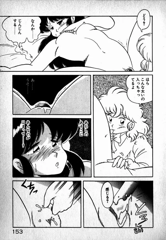 プッツン☆綾美ちゃん Page.154