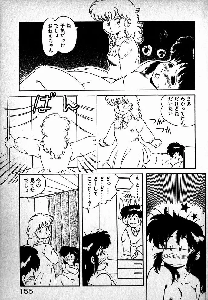 プッツン☆綾美ちゃん Page.156
