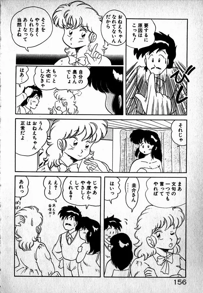プッツン☆綾美ちゃん Page.157