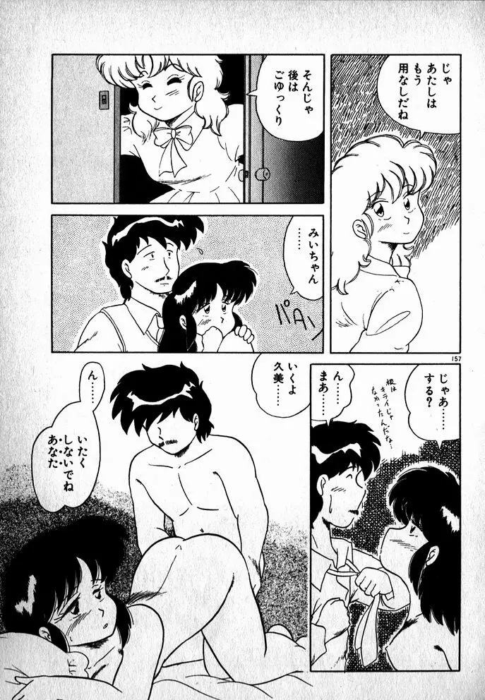 プッツン☆綾美ちゃん Page.158