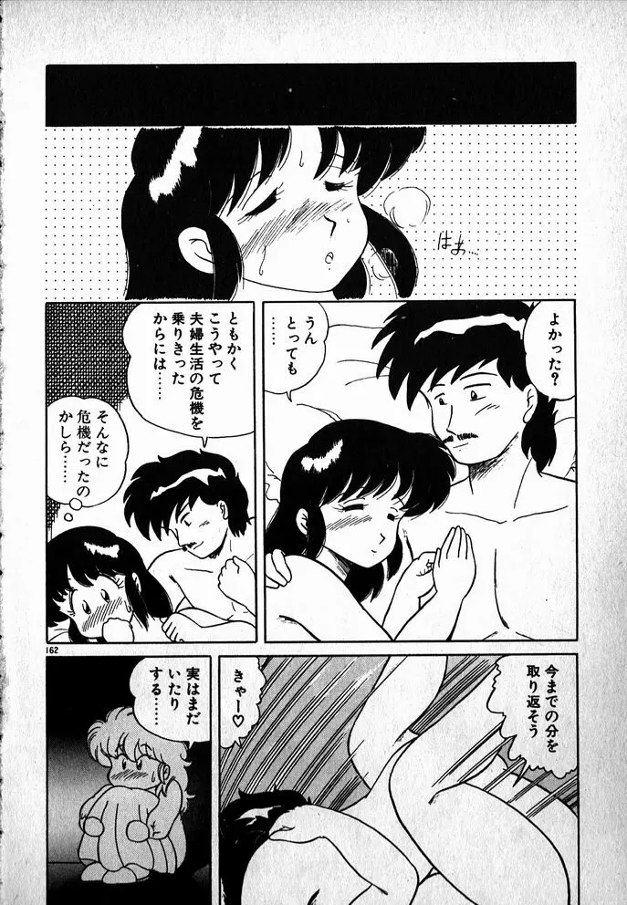 プッツン☆綾美ちゃん Page.163